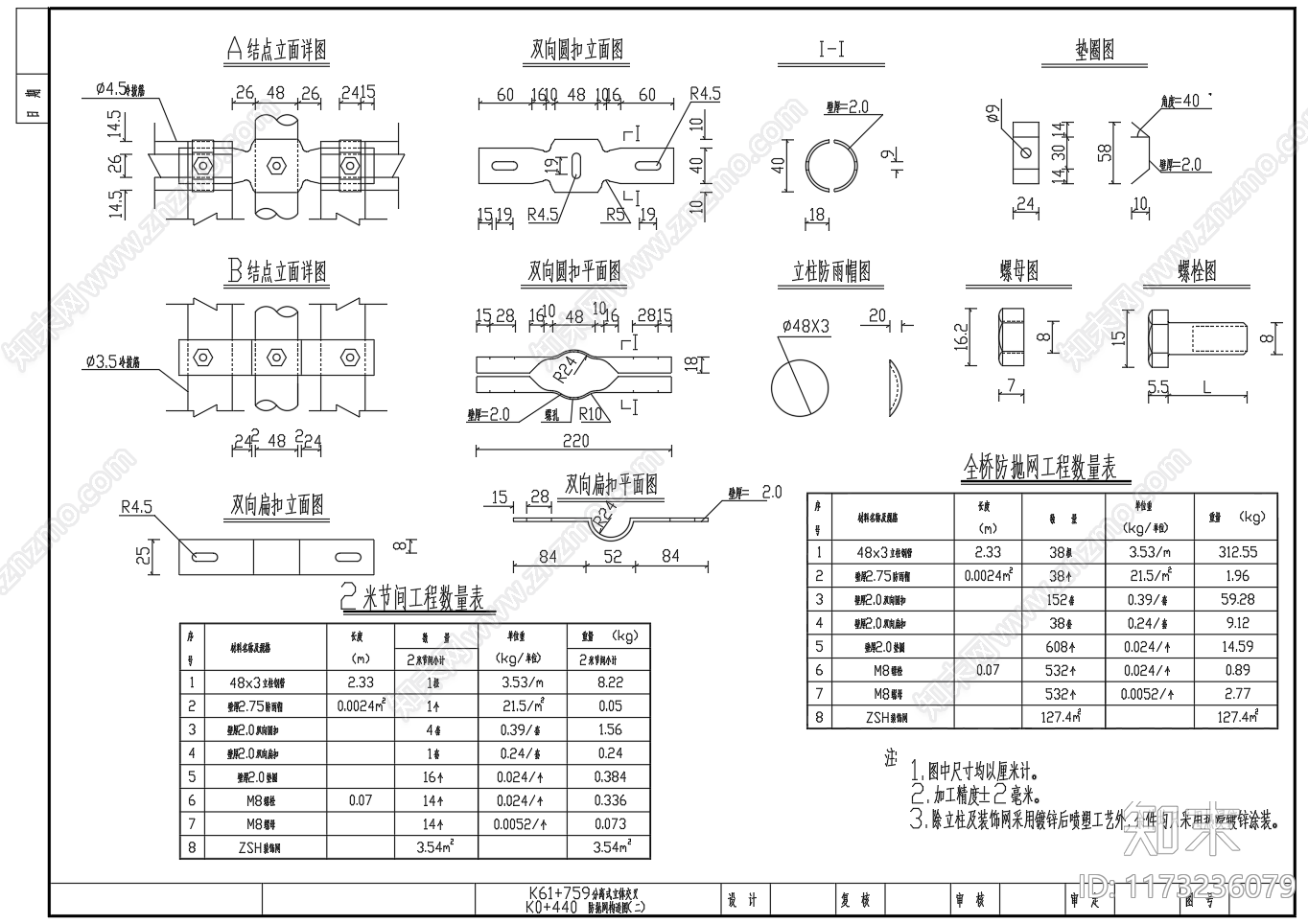 现代其他节点详图cad施工图下载【ID:1173236079】