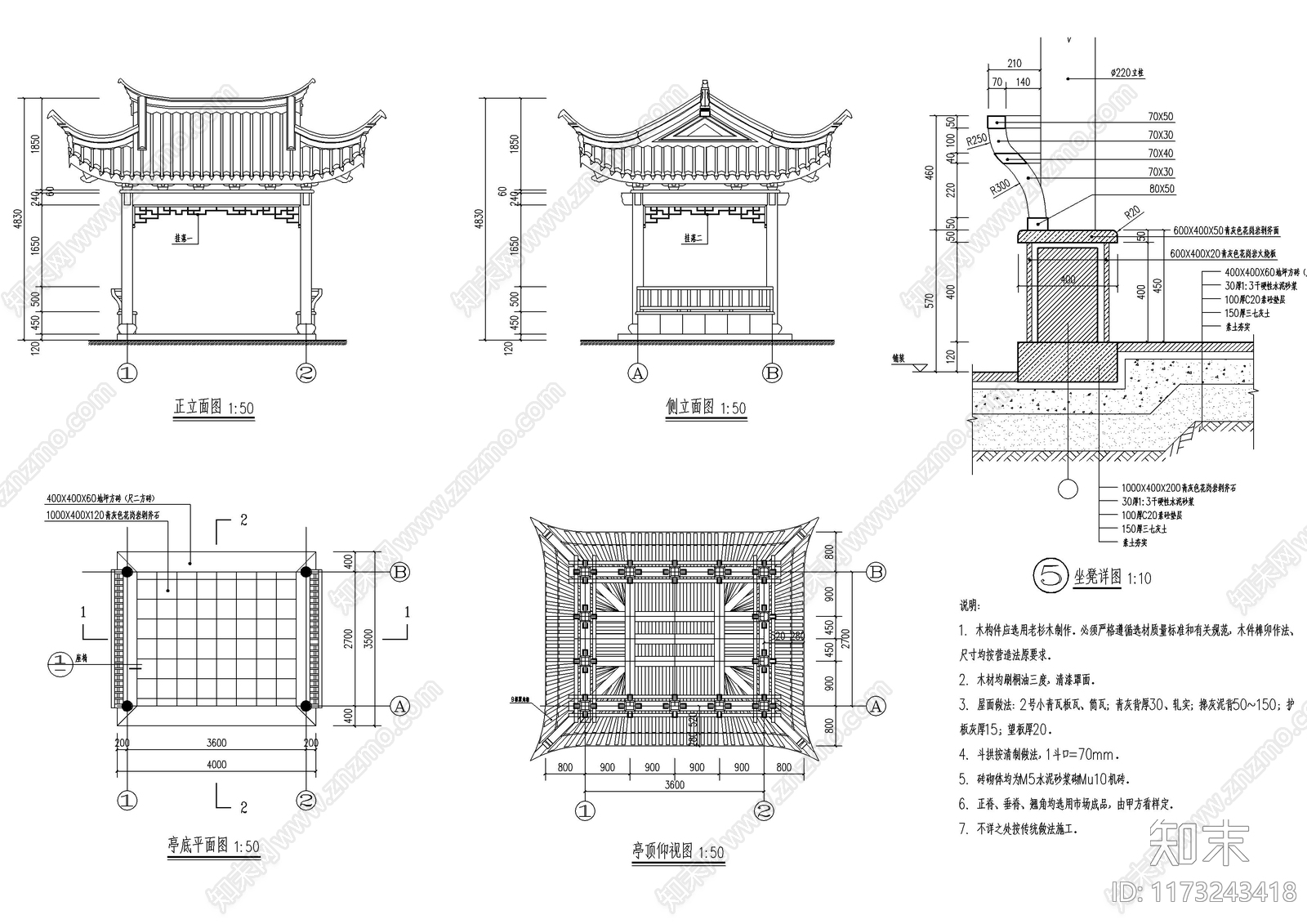 中式新中式亭子施工图下载【ID:1173243418】