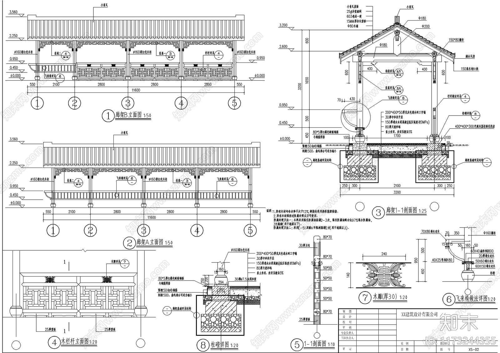 中式新中式廊架施工图下载【ID:1173244355】
