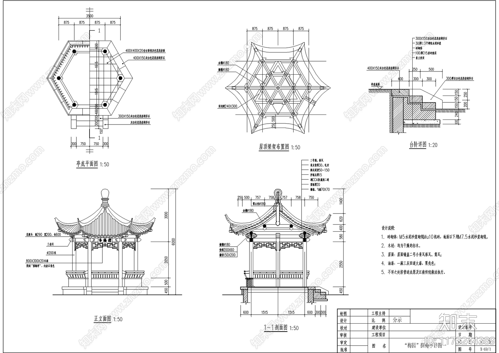 中式新中式亭子cad施工图下载【ID:1173244389】