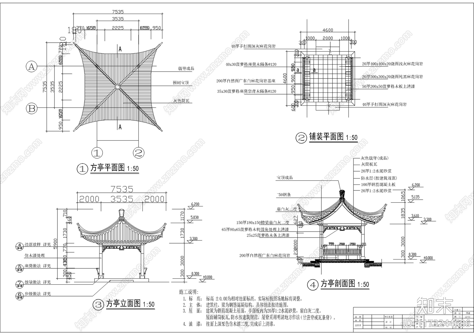 中式新中式亭子施工图下载【ID:1173244686】