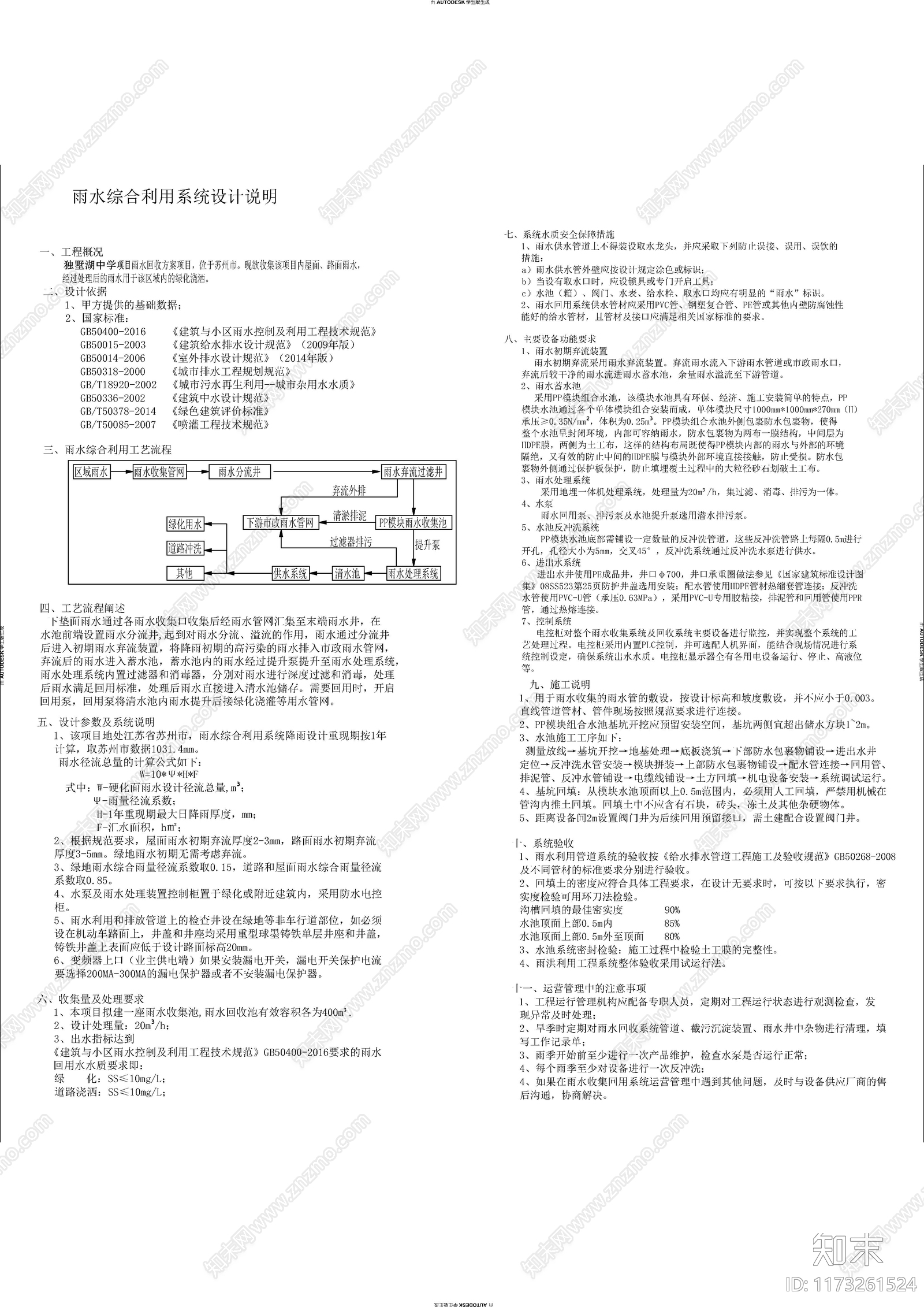 现代其他景观cad施工图下载【ID:1173261524】