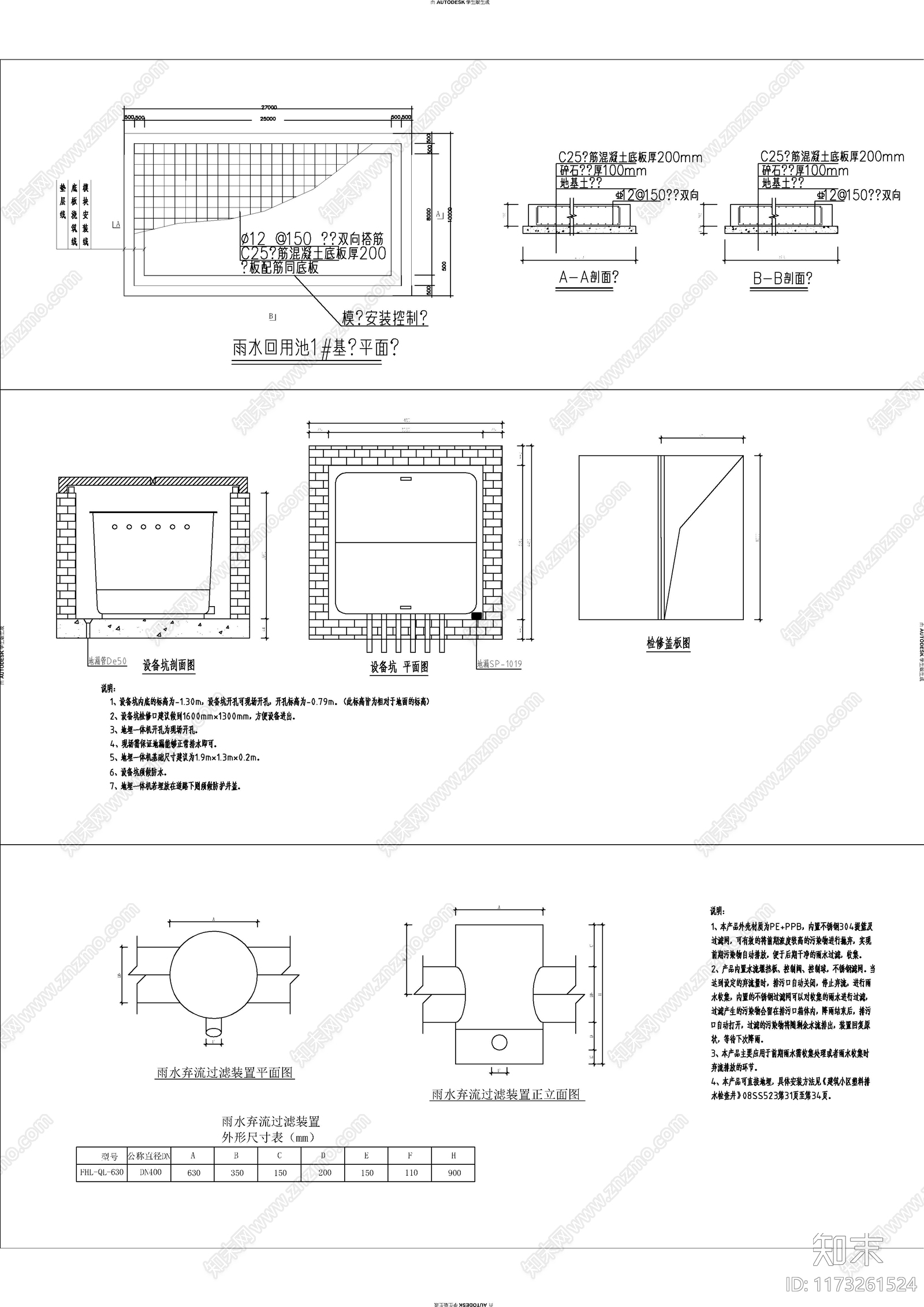 现代其他景观cad施工图下载【ID:1173261524】