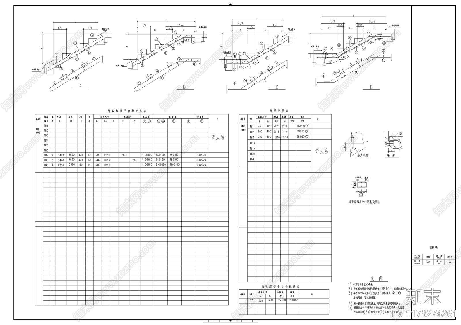 混凝土结构cad施工图下载【ID:1173274261】
