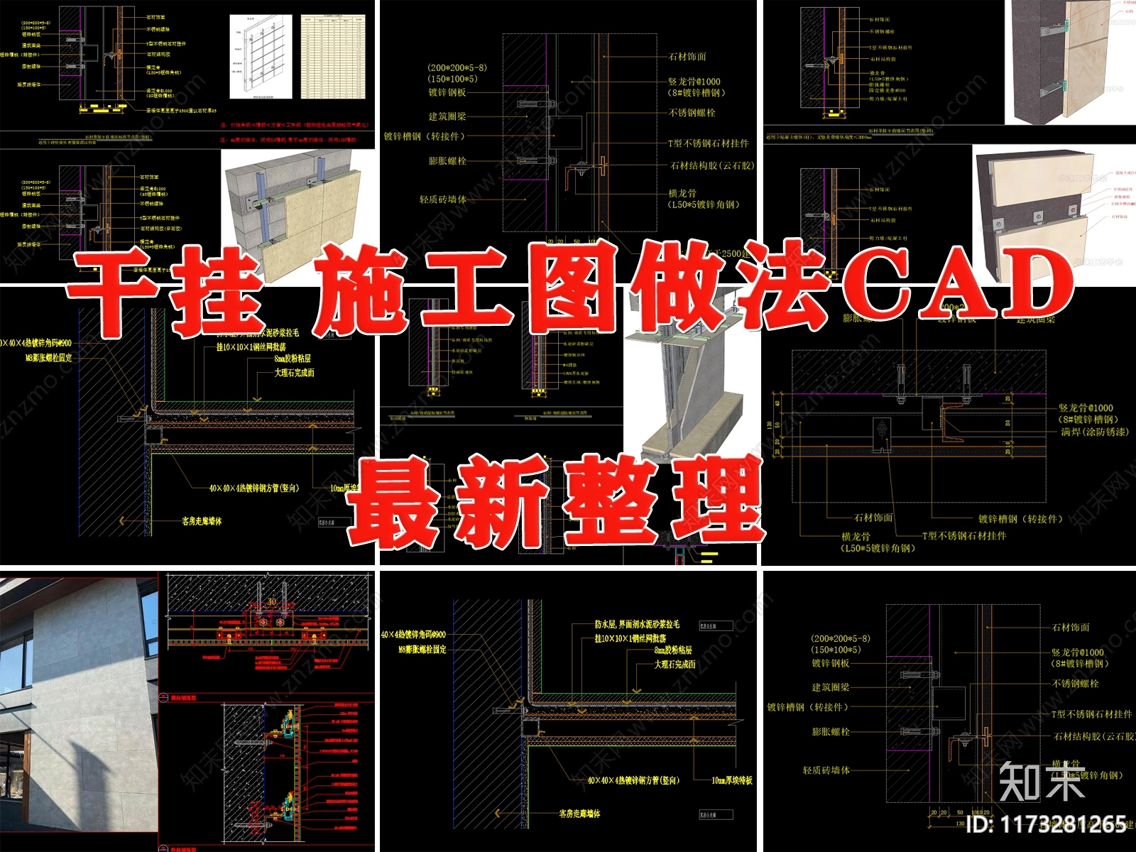 现代墙面节点cad施工图下载【ID:1173281265】