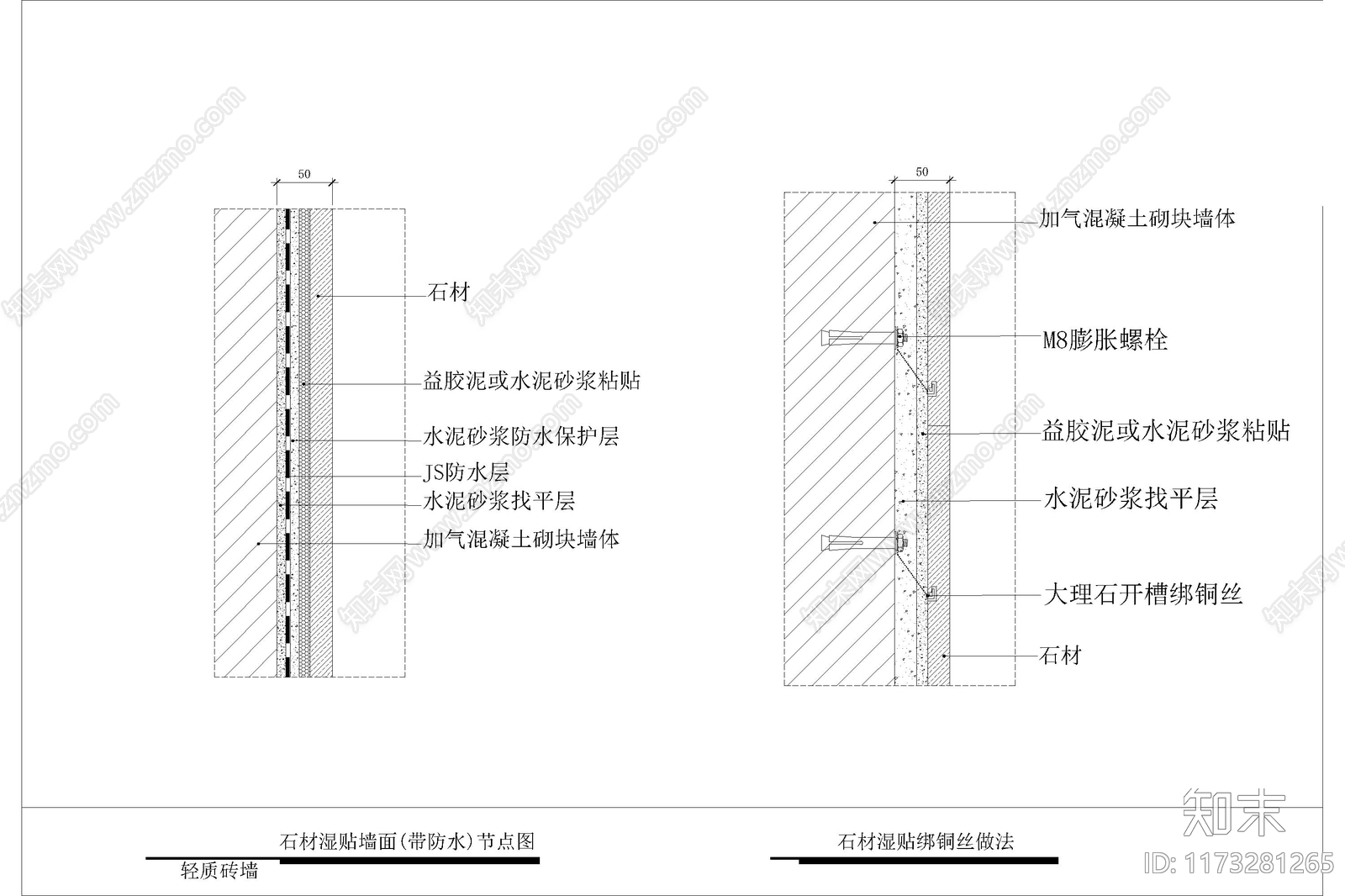 现代墙面节点cad施工图下载【ID:1173281265】