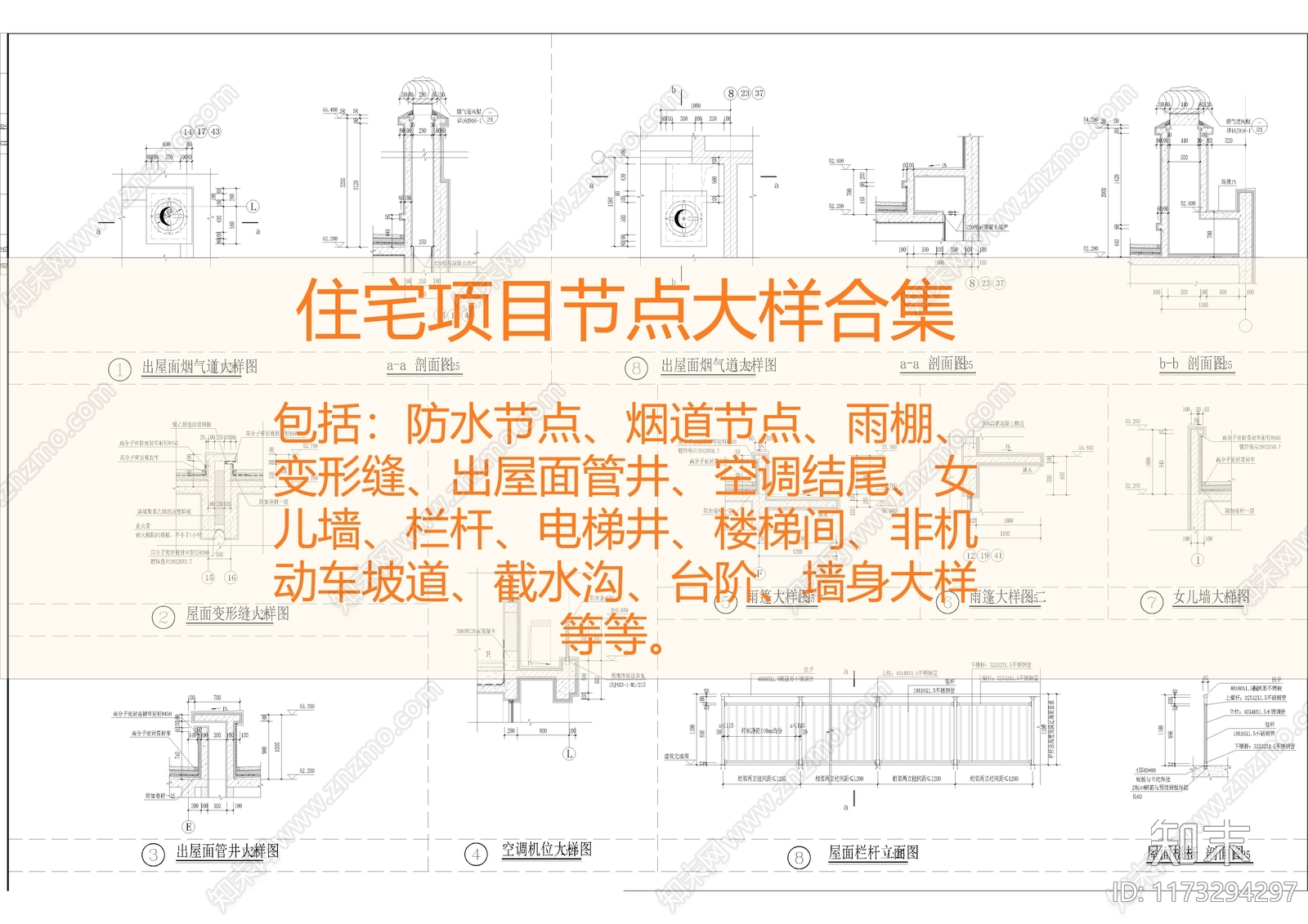 现代其他节点详图cad施工图下载【ID:1173294297】