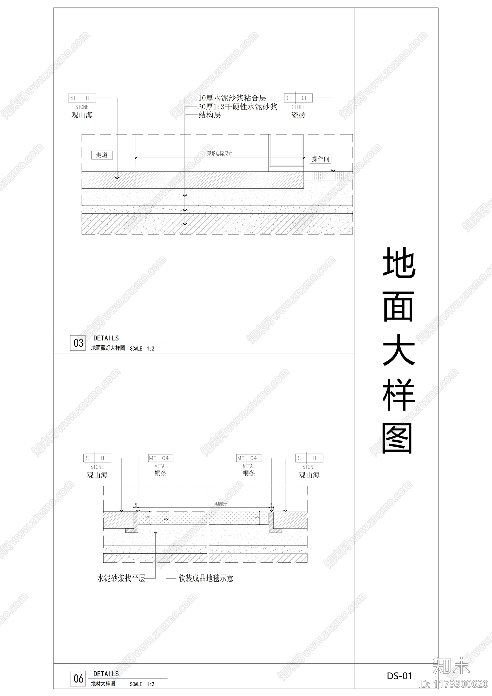 现代地面节点cad施工图下载【ID:1173300620】