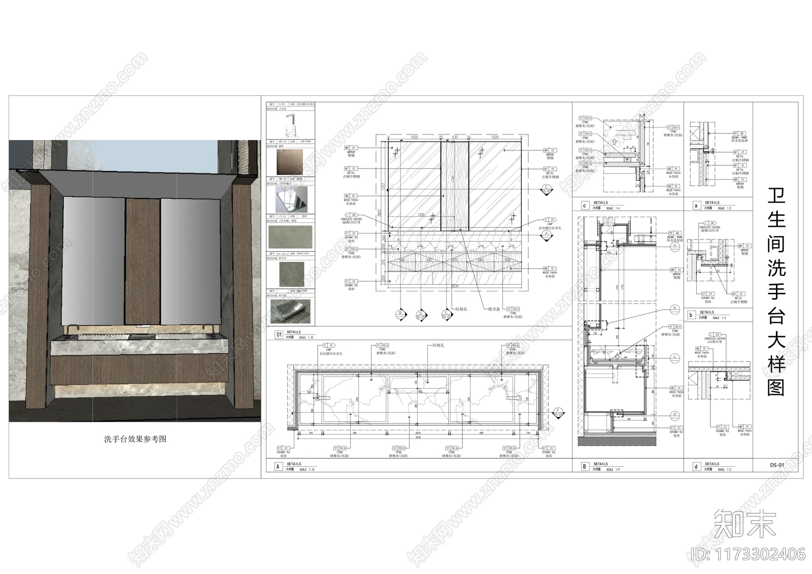 现代卫浴节点施工图下载【ID:1173302406】