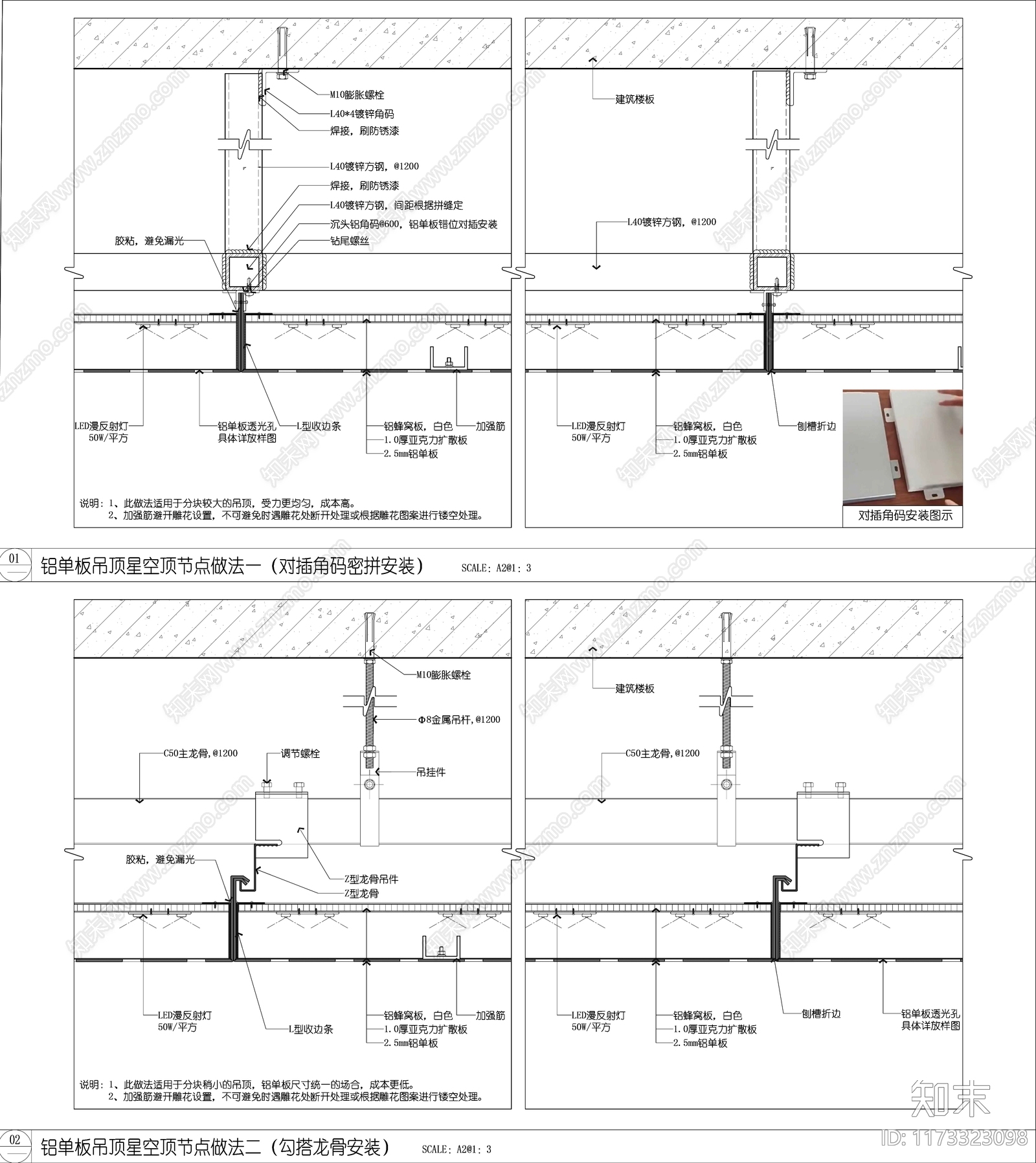 现代吊顶节点施工图下载【ID:1173323098】