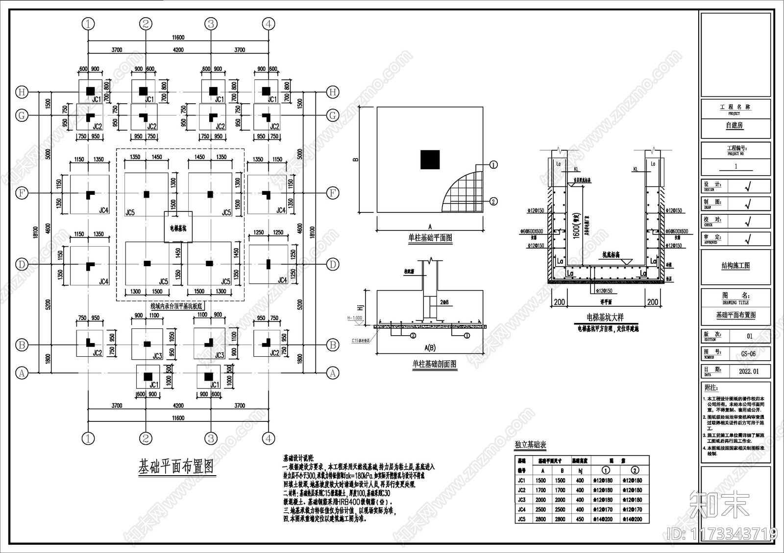 混凝土结构cad施工图下载【ID:1173343719】