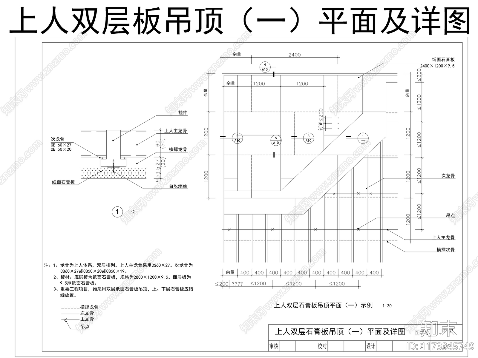 2024最新超全吊顶标准节点图CAD图库施工图下载【ID:1173345749】