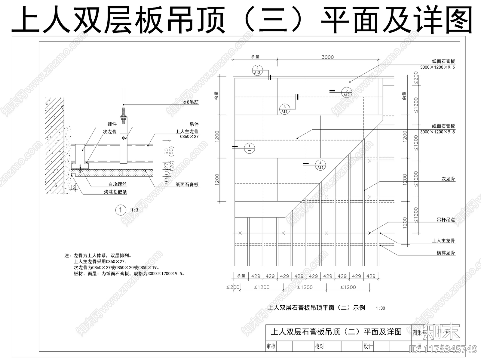 2024最新超全吊顶标准节点图CAD图库施工图下载【ID:1173345749】