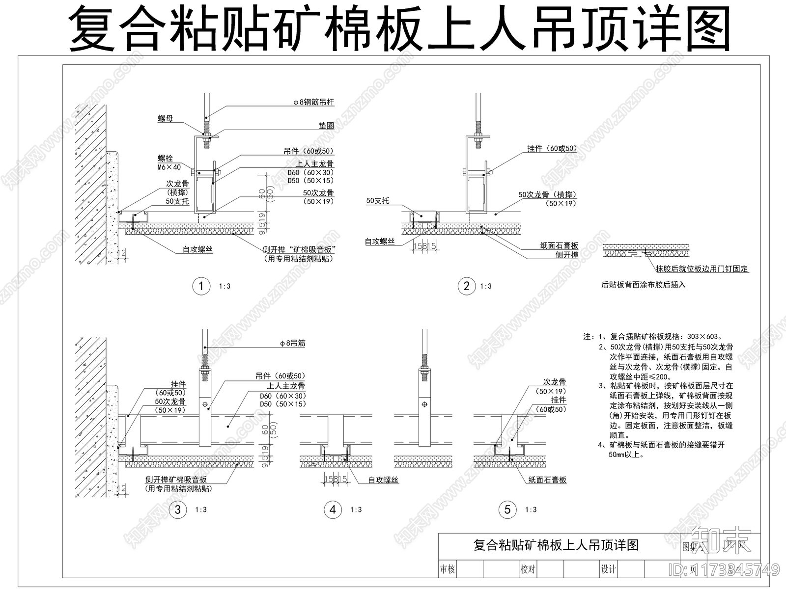 2024最新超全吊顶标准节点图CAD图库施工图下载【ID:1173345749】