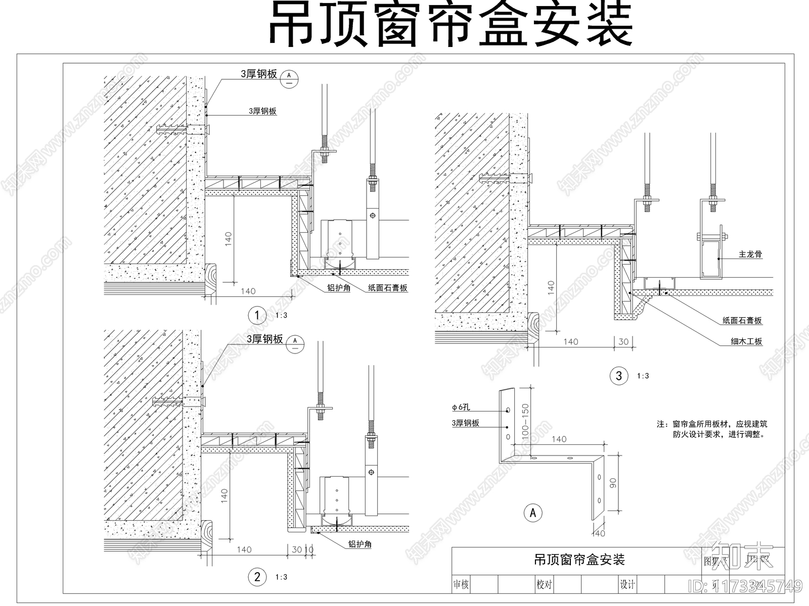 2024最新超全吊顶标准节点图CAD图库施工图下载【ID:1173345749】