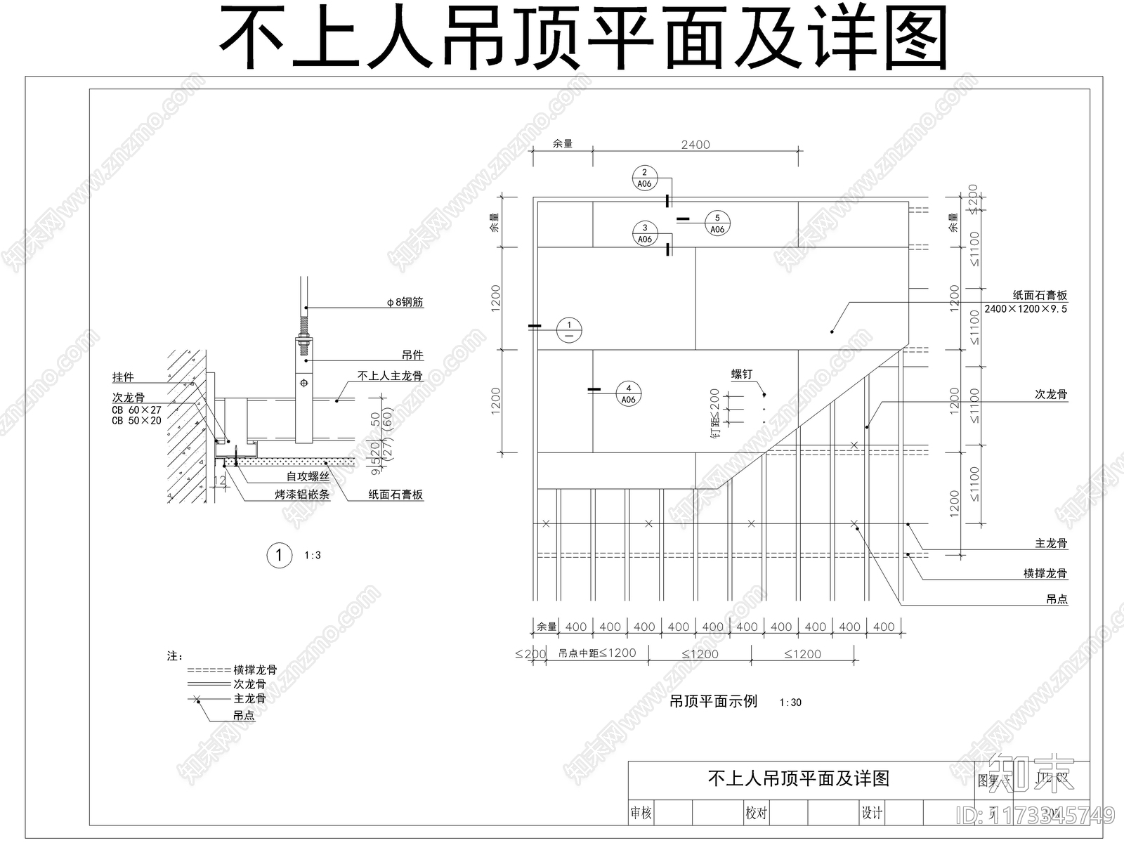 2024最新超全吊顶标准节点图CAD图库施工图下载【ID:1173345749】