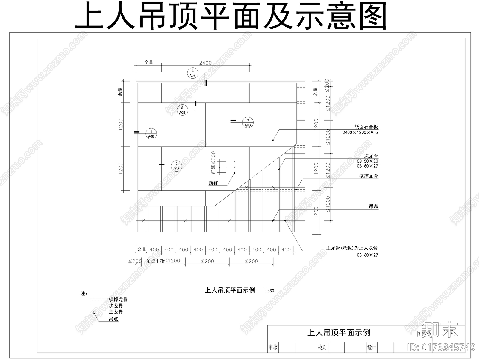 2024最新超全吊顶标准节点图CAD图库施工图下载【ID:1173345749】