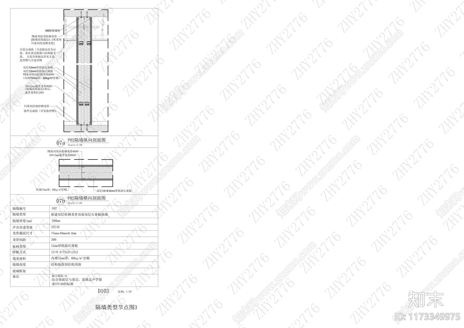 墙面节点cad施工图下载【ID:1173349975】