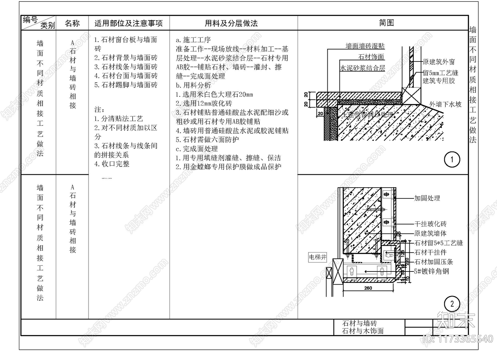 现代中式其他节点详图cad施工图下载【ID:1173365540】