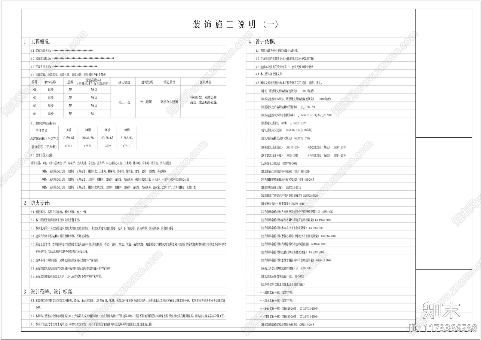 其他建筑施工图下载【ID:1173366588】