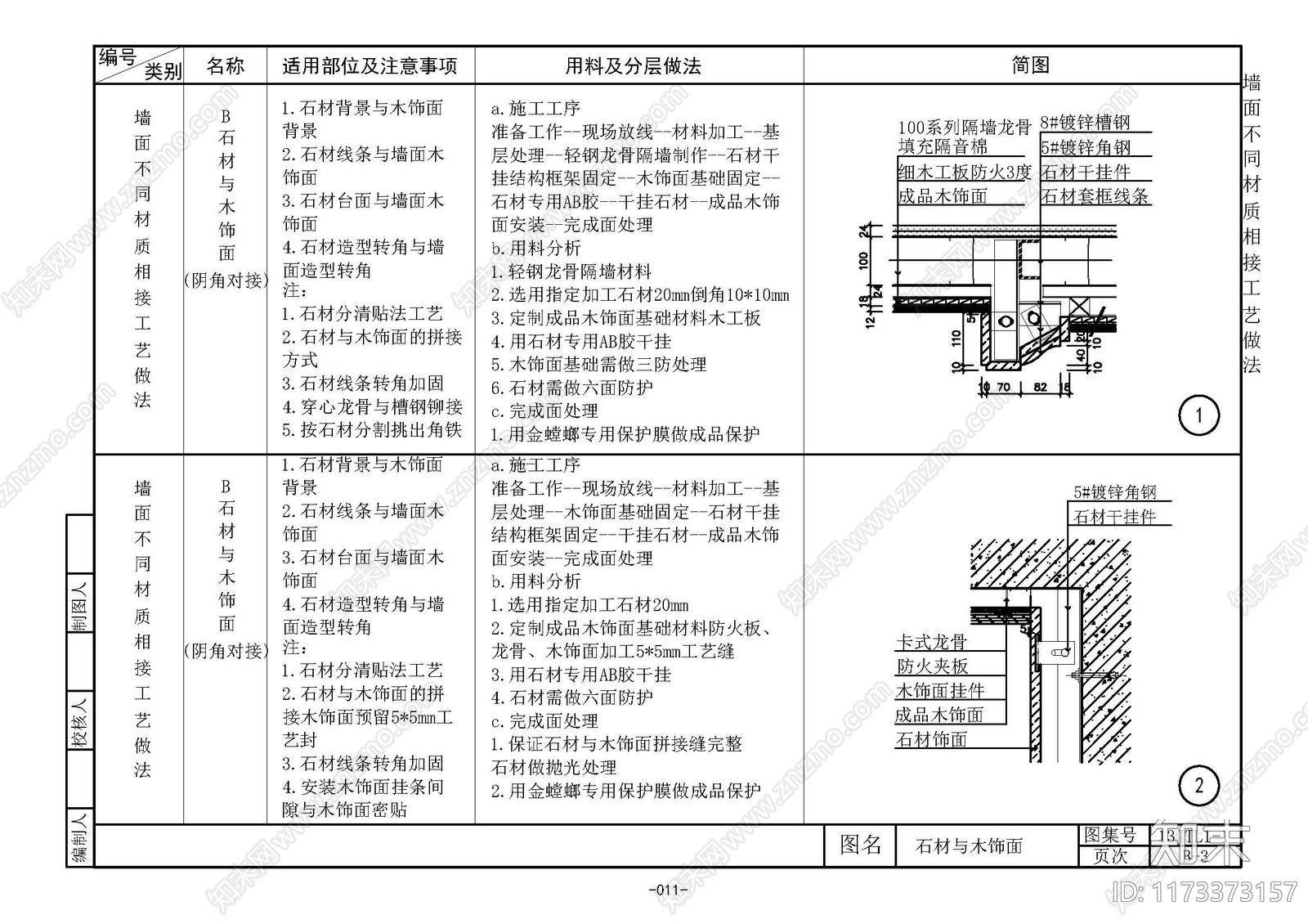 现代法式墙面节点cad施工图下载【ID:1173373157】