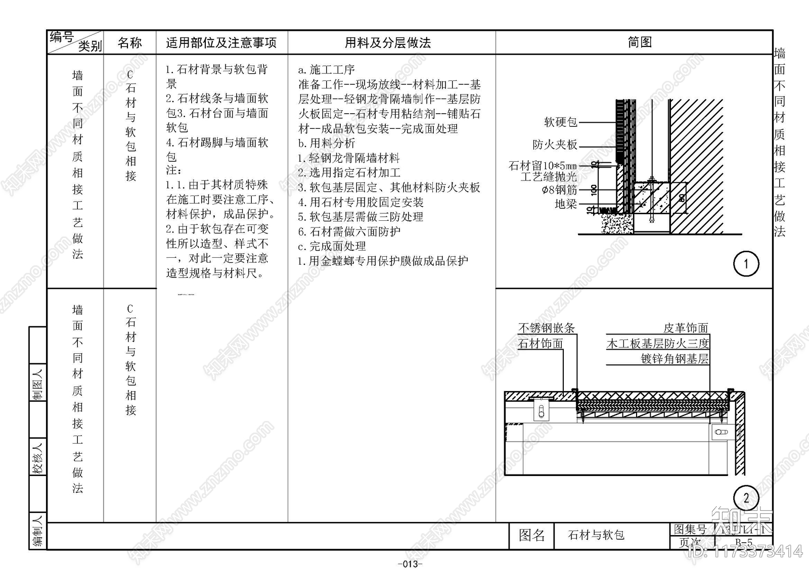 欧式现代墙面节点cad施工图下载【ID:1173373414】