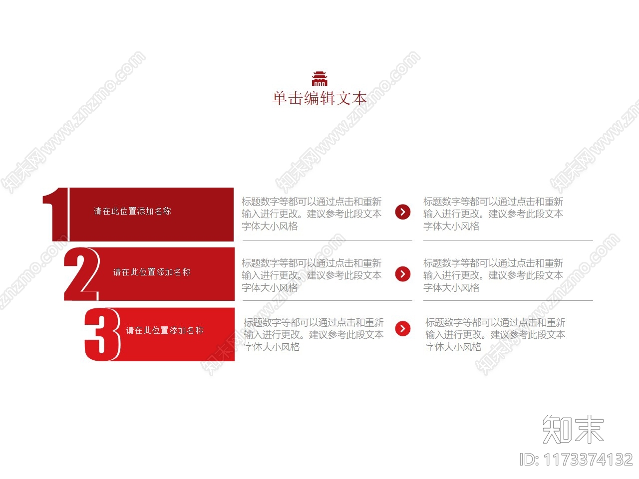 中式复古其他PPT模板下载【ID:1173374132】