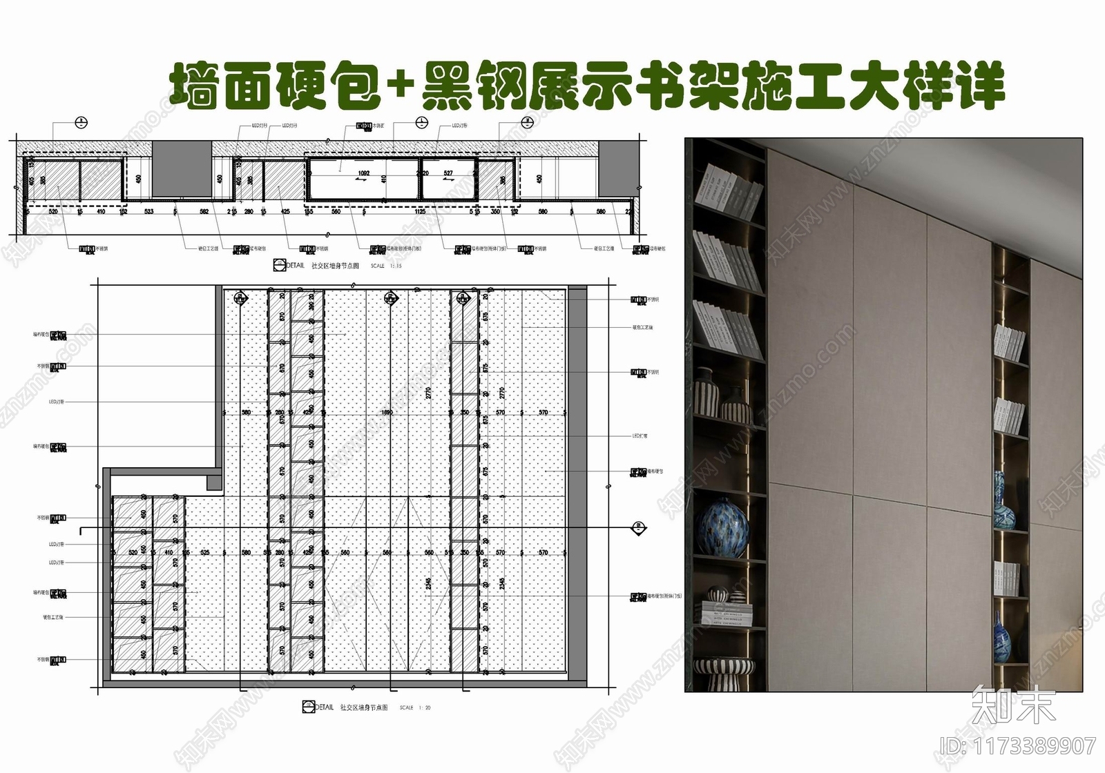 现代墙面节点cad施工图下载【ID:1173389907】