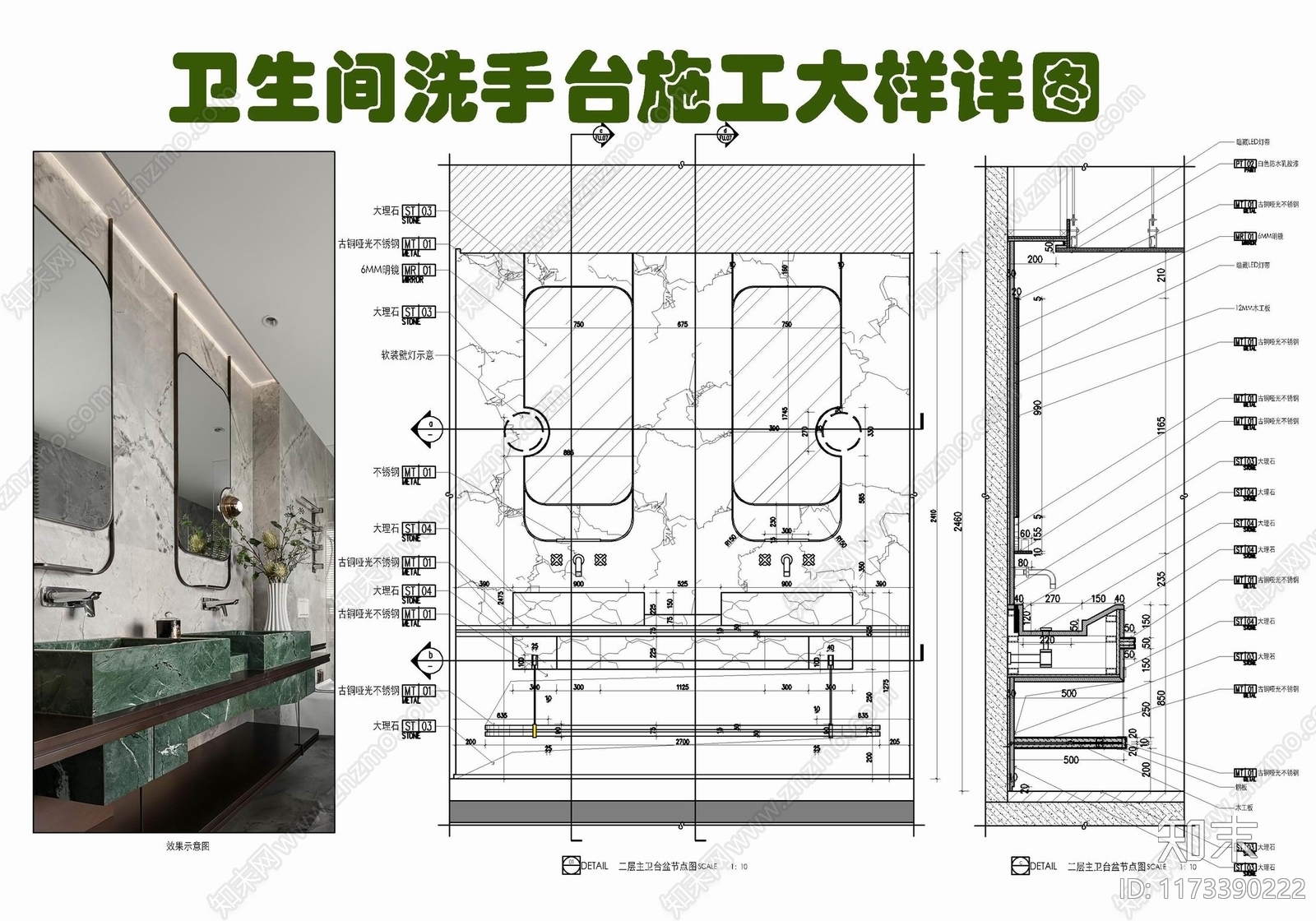 现代卫浴节点施工图下载【ID:1173390222】