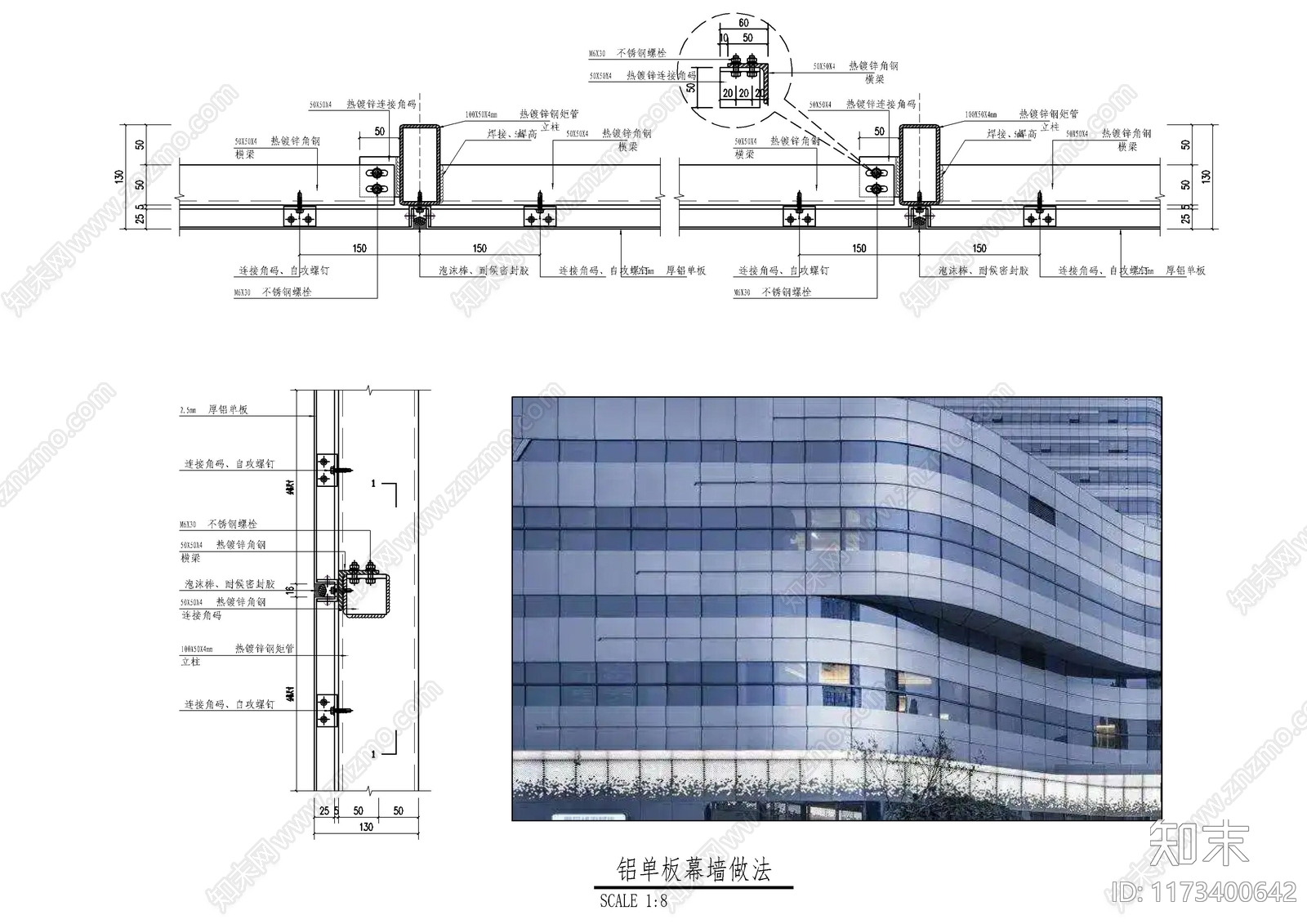 幕墙结构施工图下载【ID:1173400642】