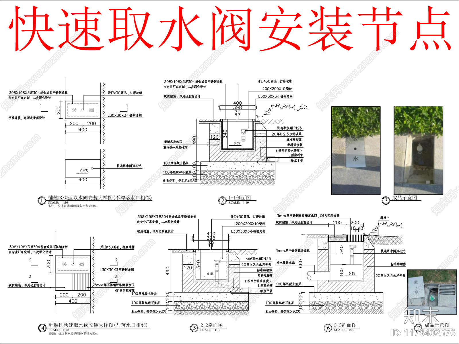 器材设备详图施工图下载【ID:1173402576】