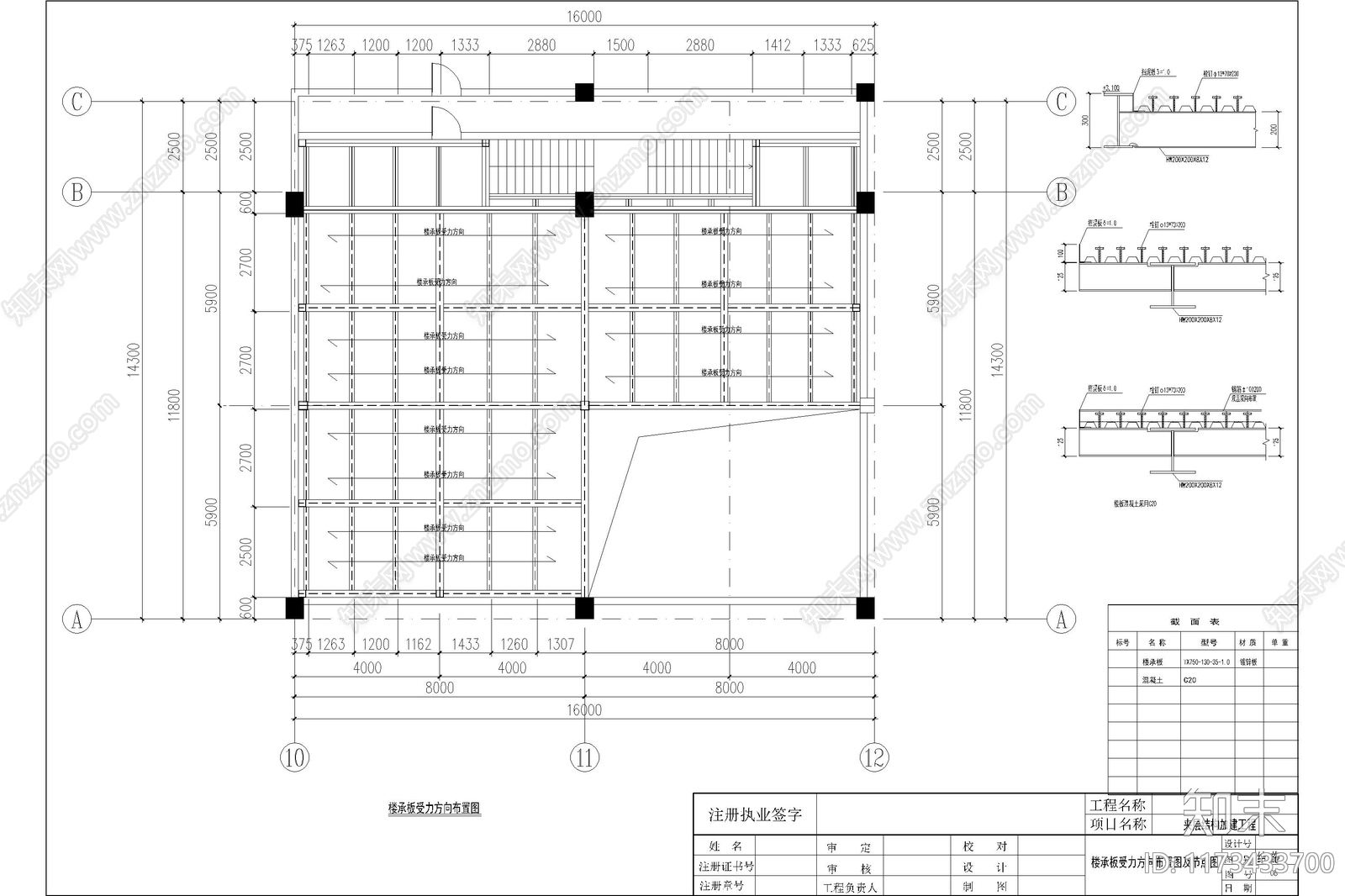 钢结构施工图下载【ID:1173433700】