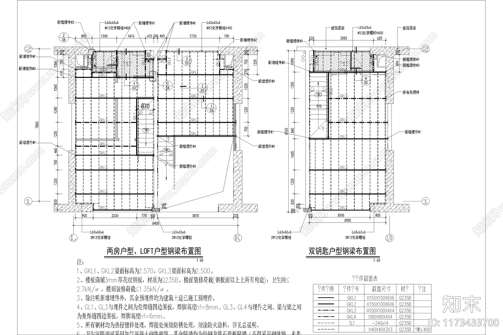 钢结构施工图下载【ID:1173433700】