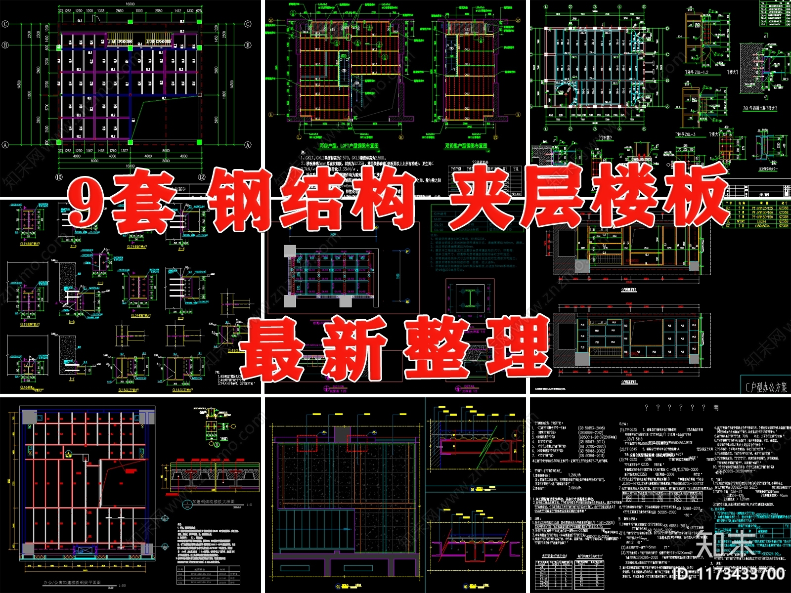 钢结构施工图下载【ID:1173433700】