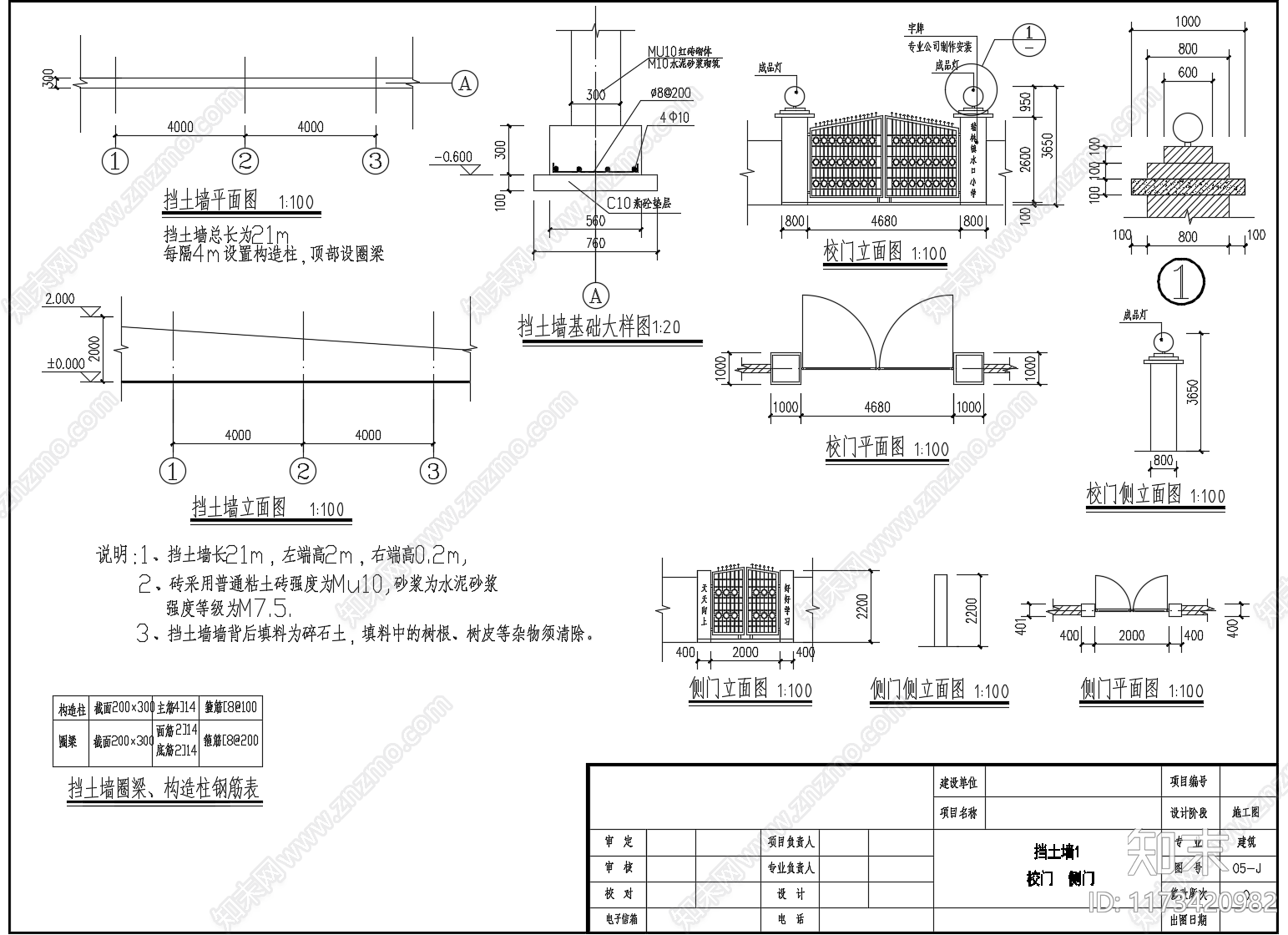 现代校园景观cad施工图下载【ID:1173420982】