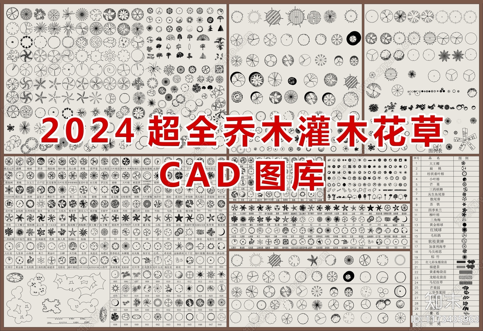 2024最新超全乔木灌木花草CAD图库施工图下载【ID:1173435963】