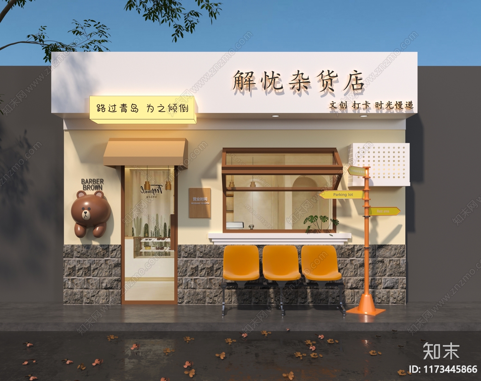 现代原木玩具礼品店3D模型下载【ID:1173445866】