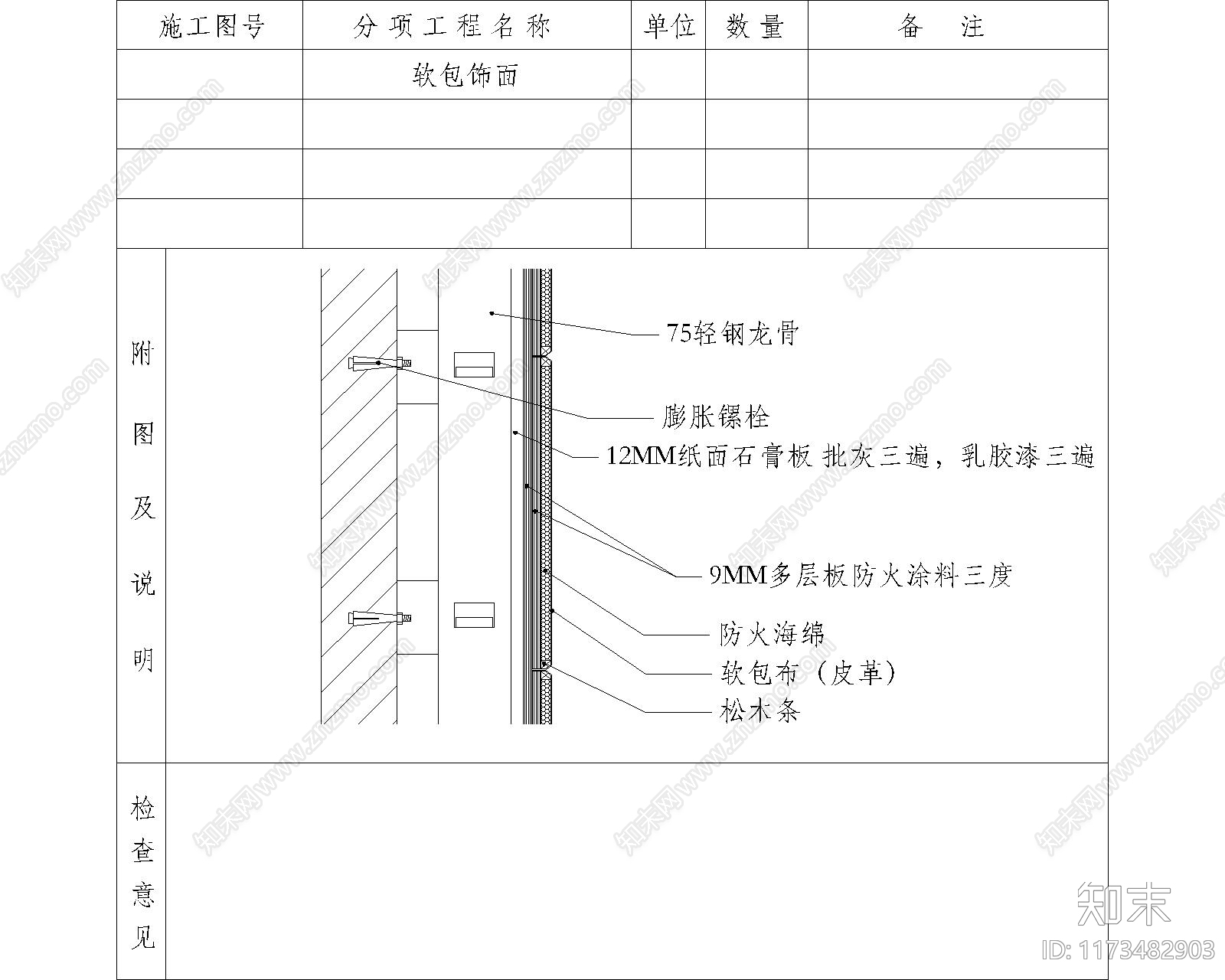 现代其他节点详图施工图下载【ID:1173482903】