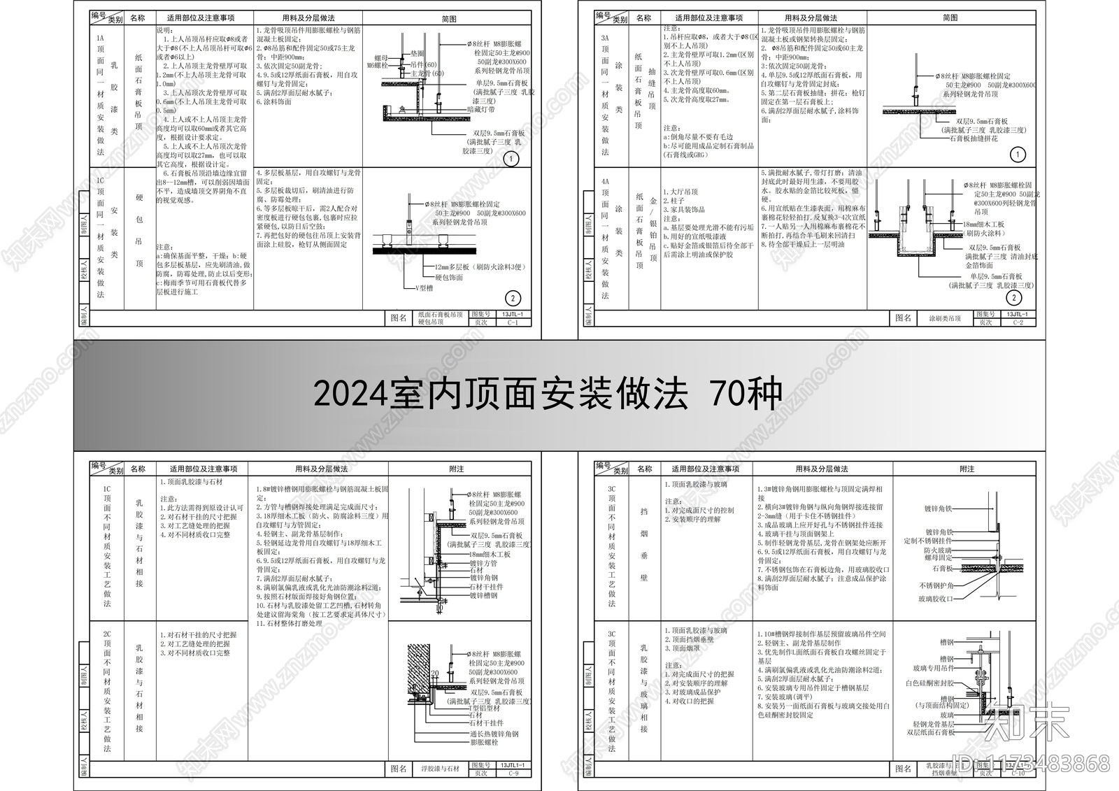 现代收口节点施工图下载【ID:1173483868】