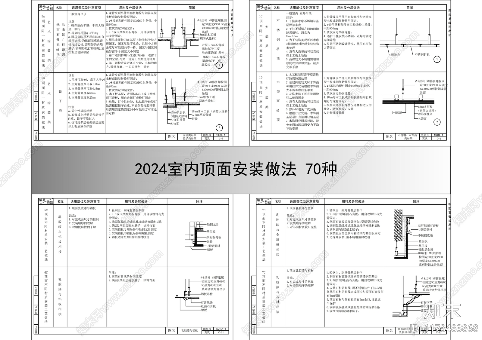 现代收口节点施工图下载【ID:1173483868】