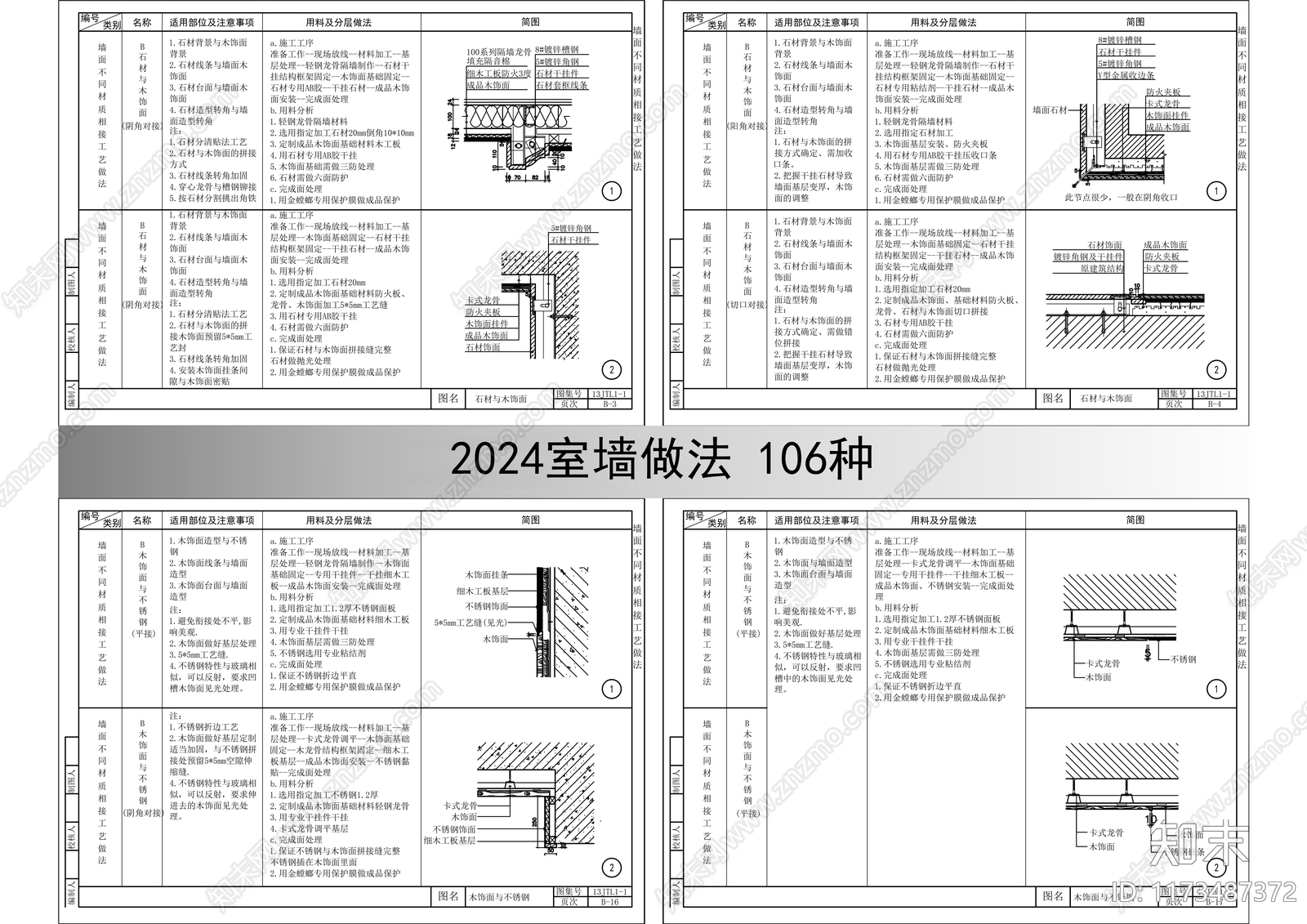 现代墙面节点cad施工图下载【ID:1173487372】