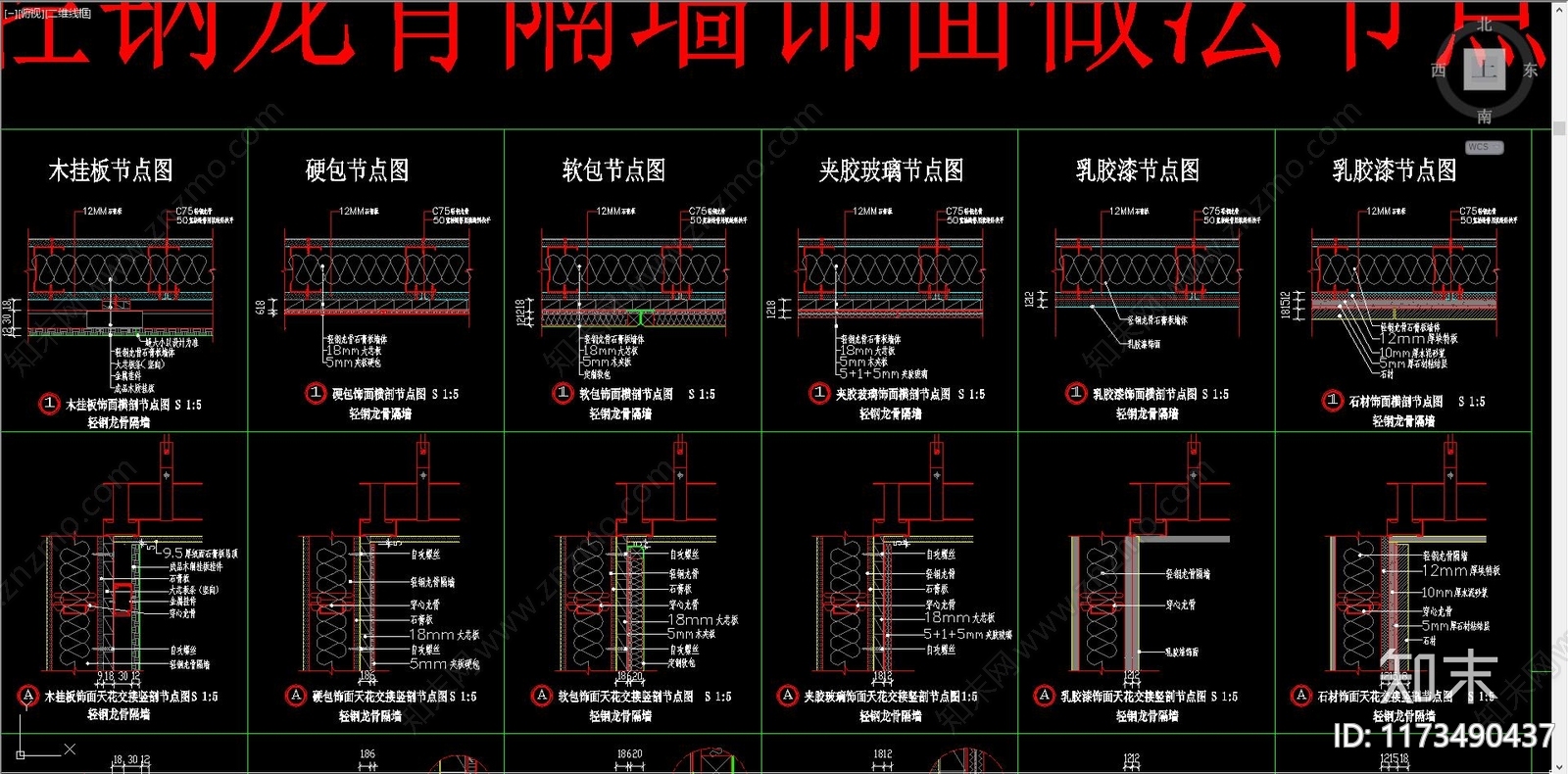 现代墙面节点cad施工图下载【ID:1173490437】