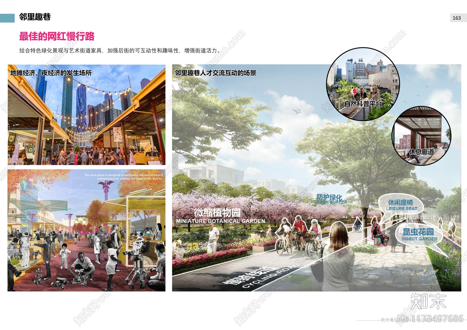 现代局部城市设计下载【ID:1173497686】_【知末方案文本库】