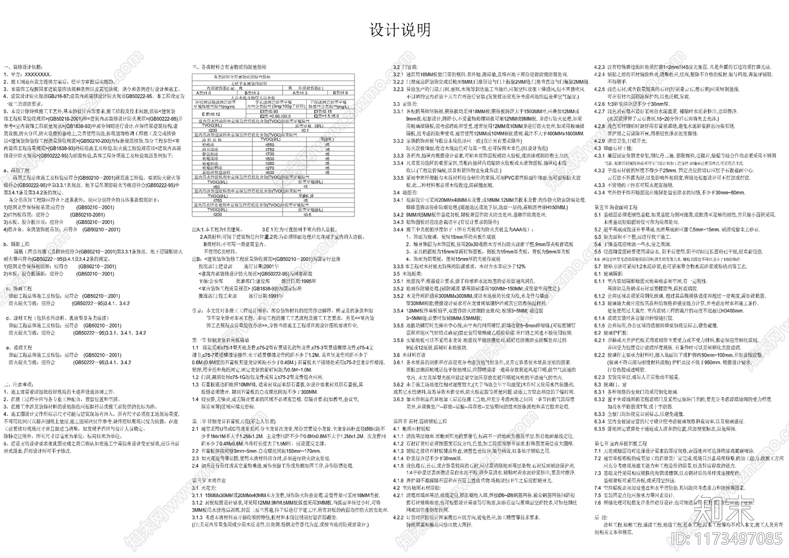 现代综合制图规范cad施工图下载【ID:1173497085】