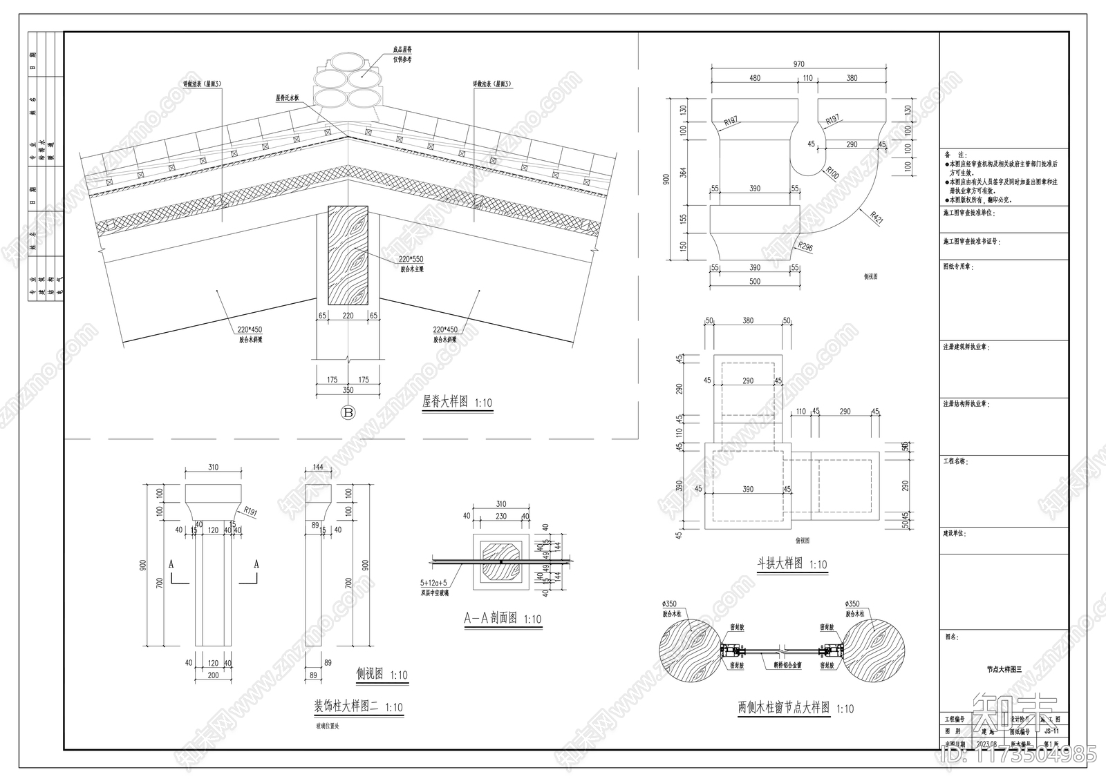 中式古建施工图下载【ID:1173504985】