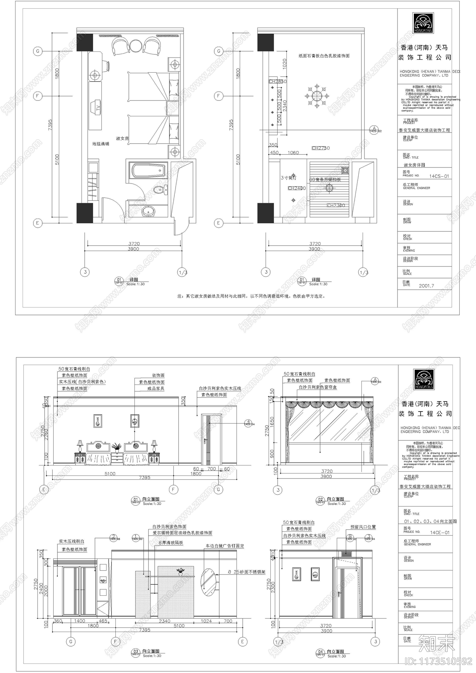 酒店施工图下载【ID:1173510592】