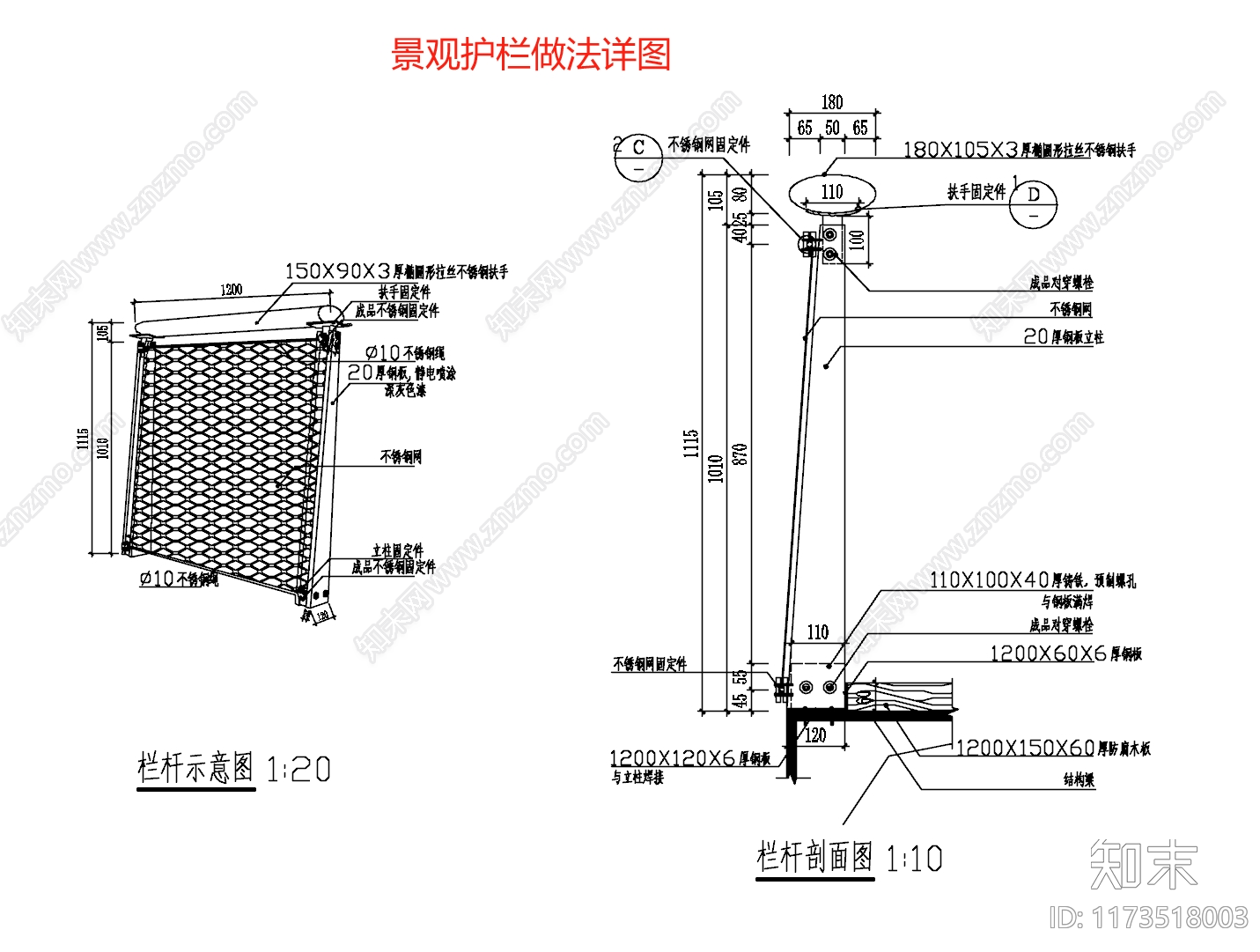 现代栏杆施工图下载【ID:1173518003】