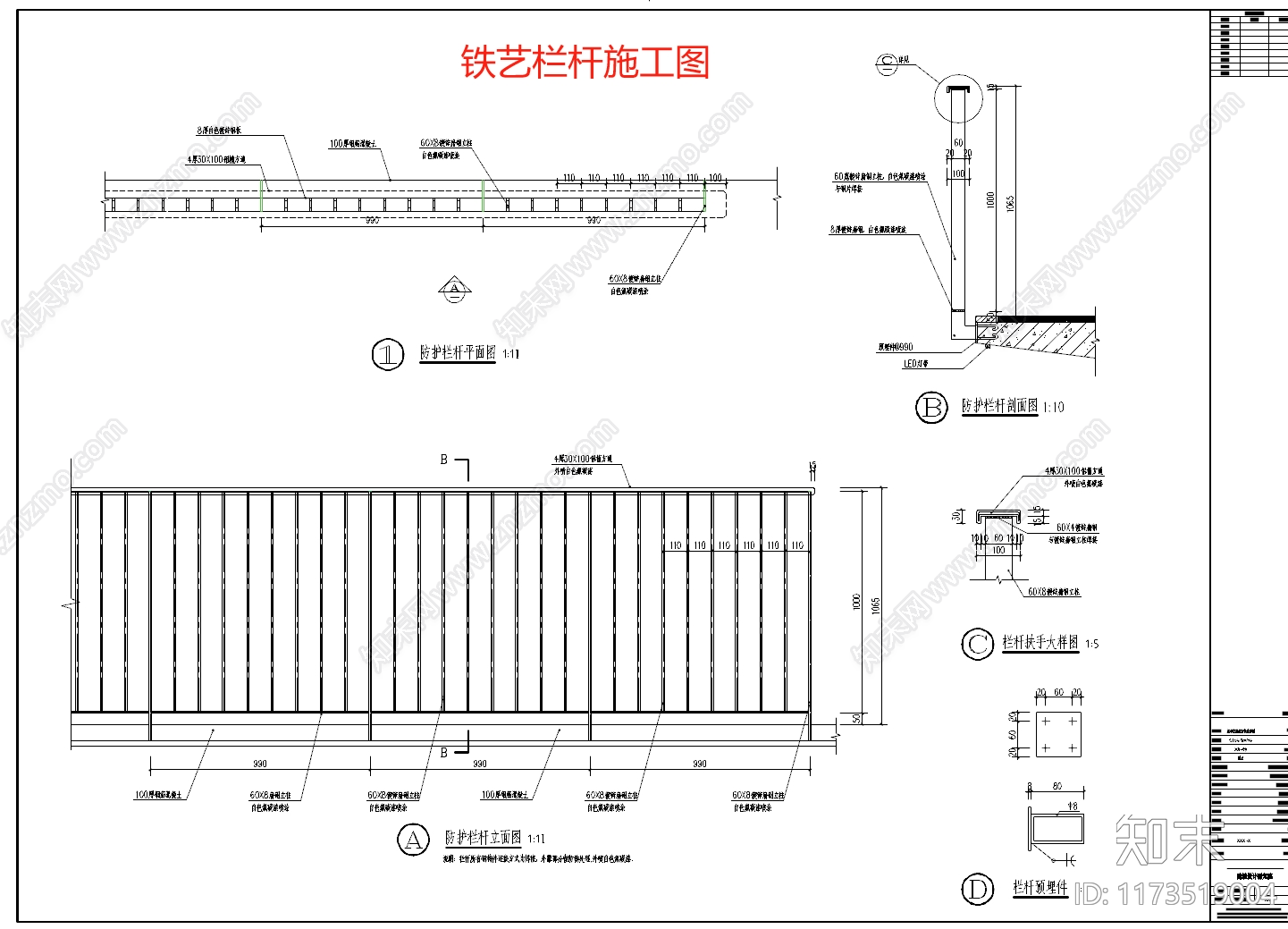 现代栏杆施工图下载【ID:1173519004】