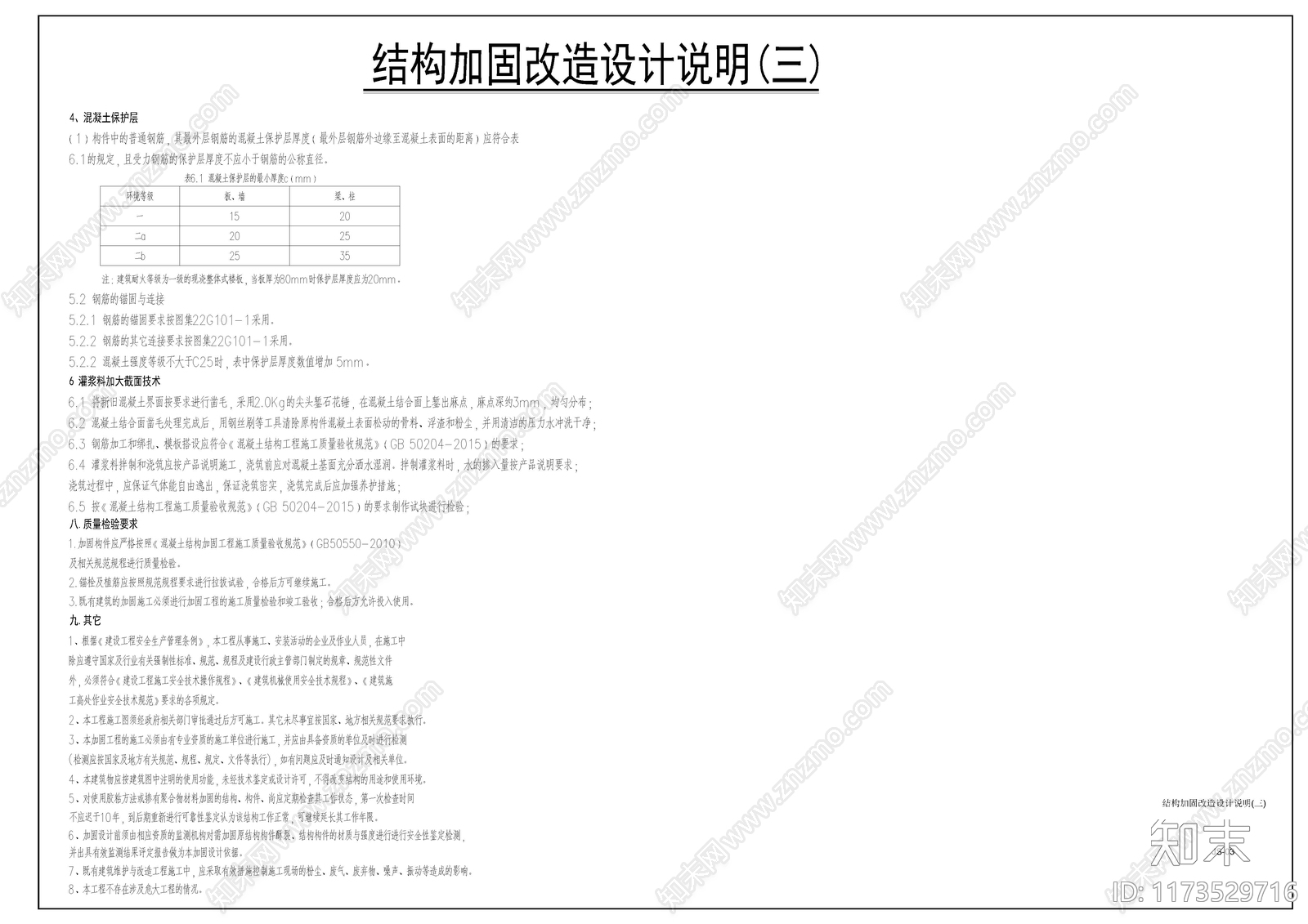 其他结构设计cad施工图下载【ID:1173529716】