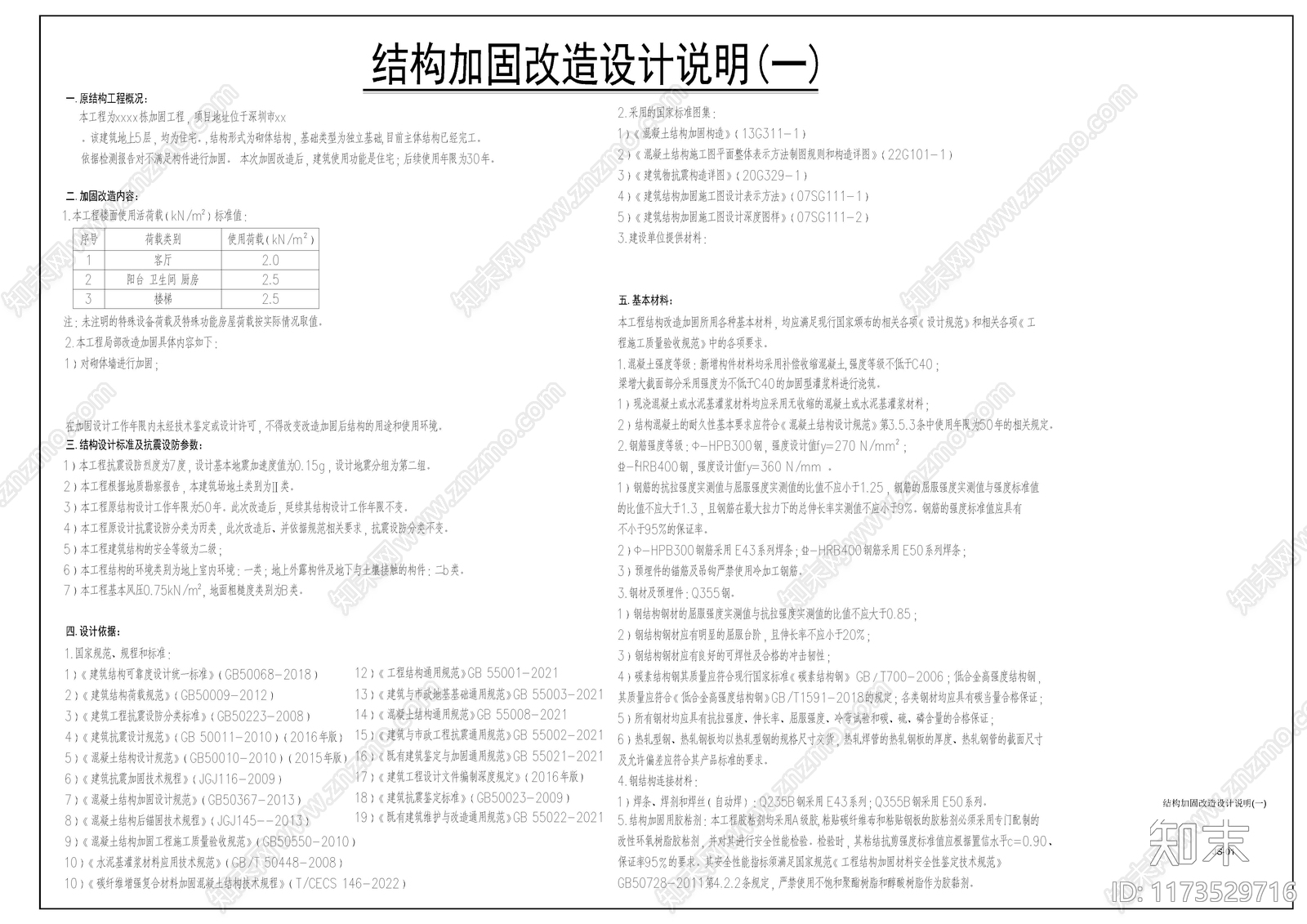 其他结构设计cad施工图下载【ID:1173529716】